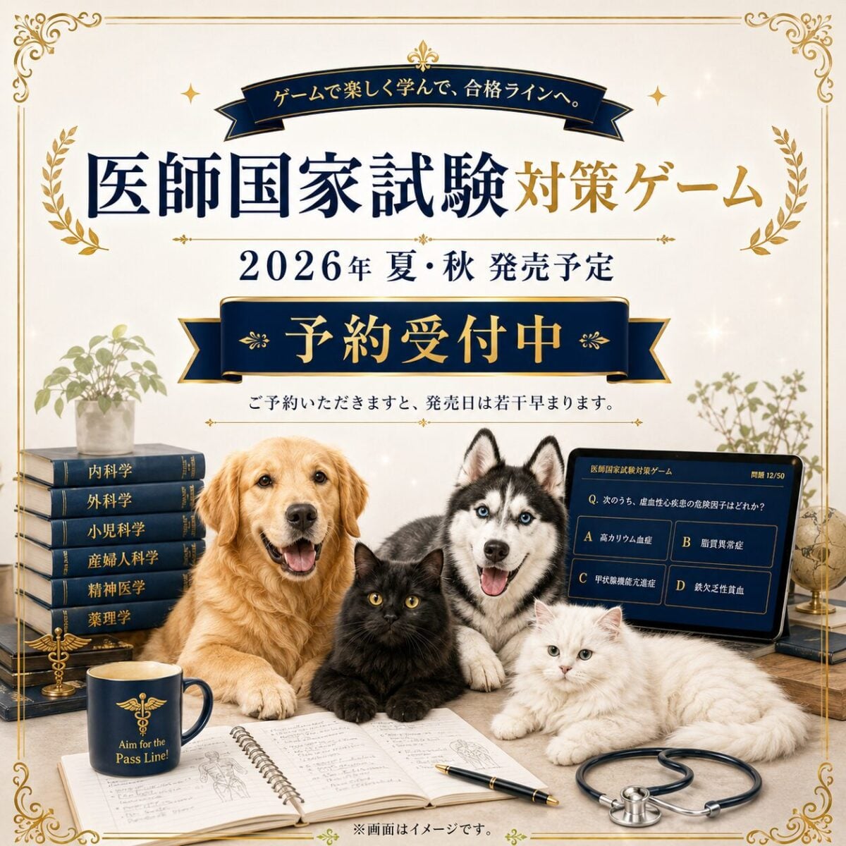 ご予約受付中
